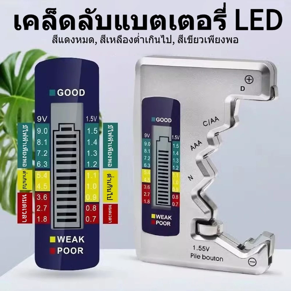 เครื่องทดสอบแบตเตอรี่ดิจิตอล AA AAA 9V 1.5V เครื่องตรวจจับความจุแบตเตอรี่แบบปุ่ม เครื่องทดสอบความจุ สีเงิน