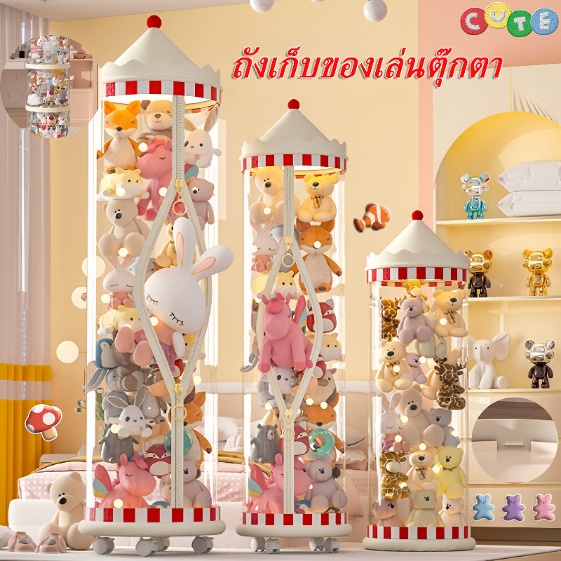 ถังเก็บของเล่นตุ๊กตา ถังเก็บตุ๊กตาแบบใส ถังโชว์ จุของได้เยอะ พร้อมล้อเลื่อน ตกแต่งห้อง มีซิป
