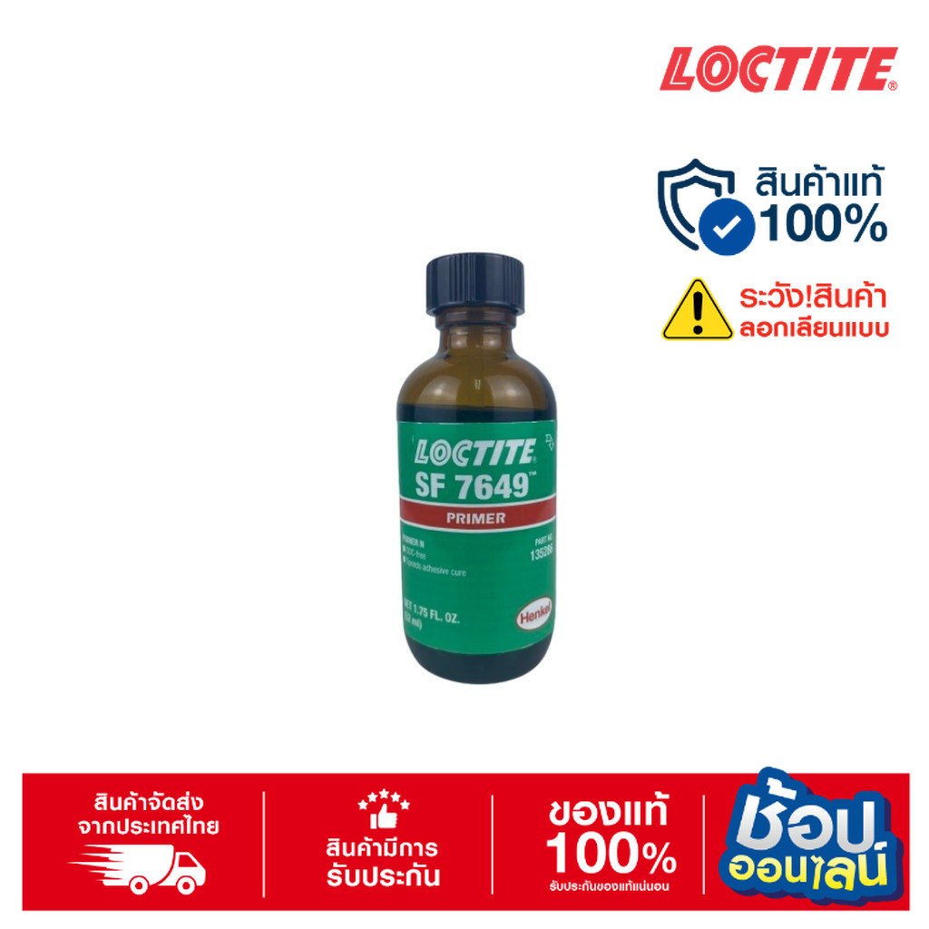 LOCTITE SF 7649 (52ml.) Primer น้ำยาไพร์เมอร์ สำหรับกาวและซีลแลนท์แอนนาโรบิค