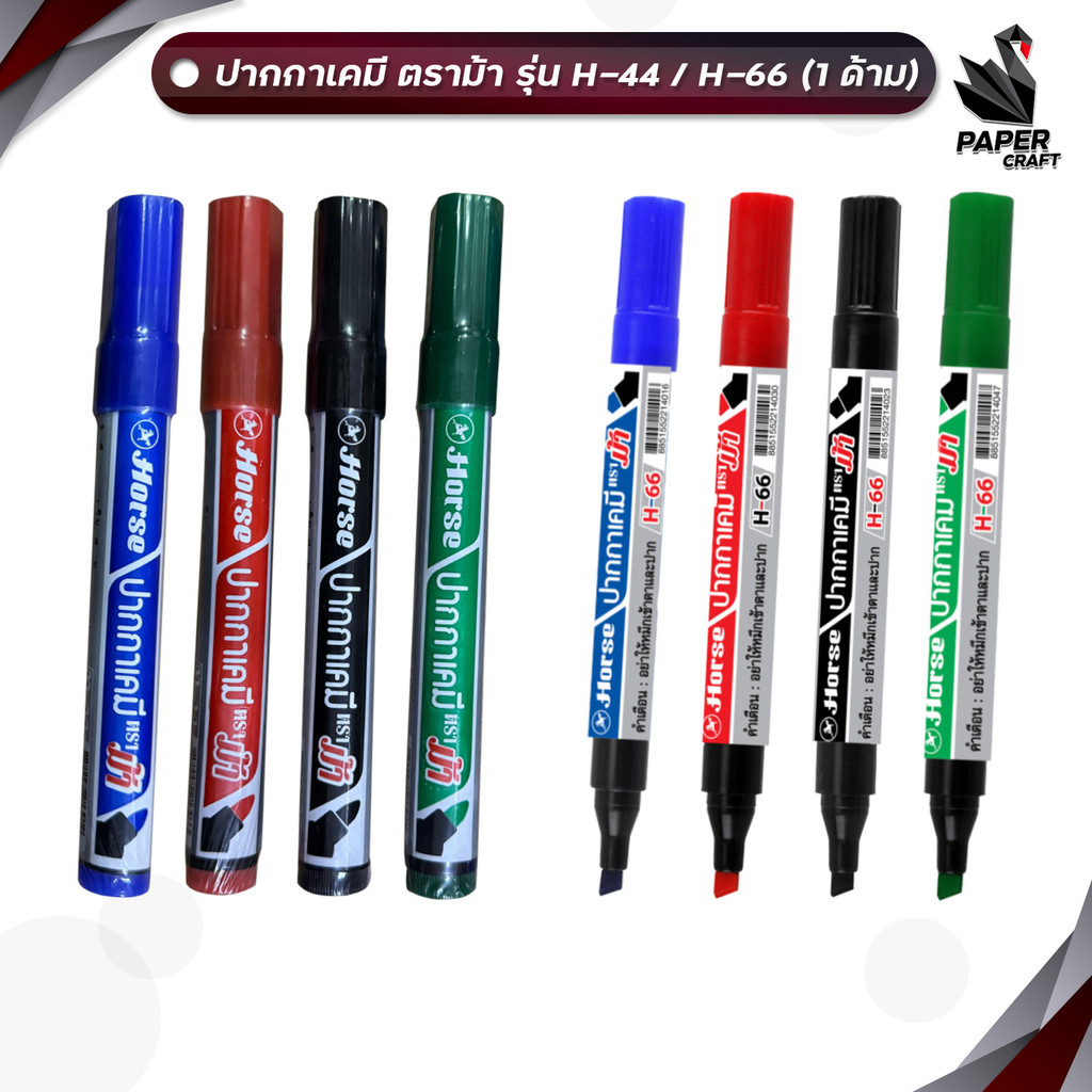 Horse (ตราม้า) ปากกามาร์คเกอร์ 2 มม. รุ่น H-44 สีดำ