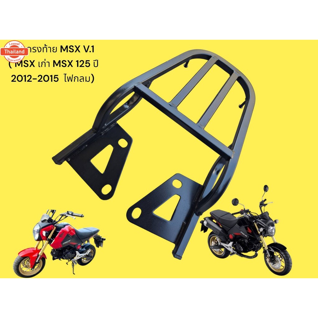 ตะแกรงท้าย MSX 125 V.1  สำหรั MSX เก่า MSX 125 year 2012-2015  ไฟกลม  TP