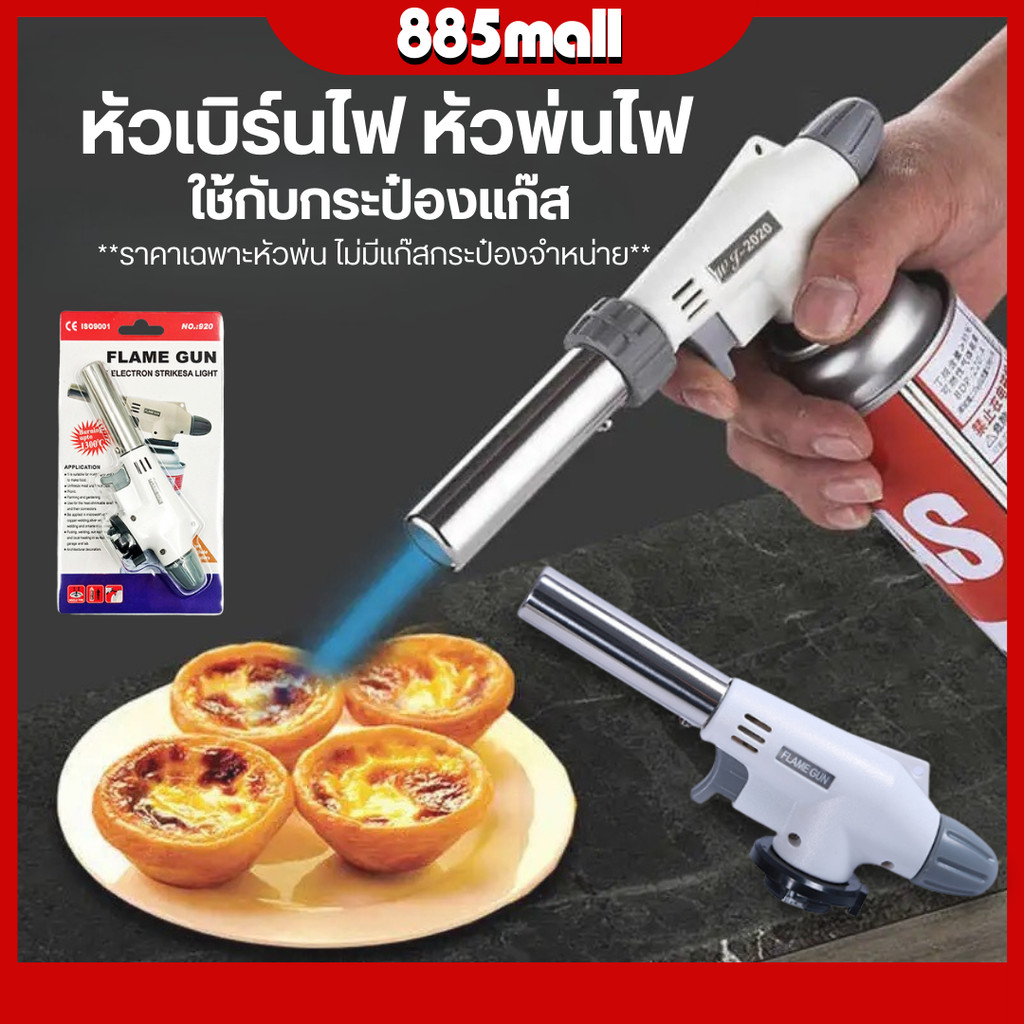 🔥พร้อมส่ง🔥 หัวพ่นไฟ หัวเบิร์นไฟ พ่นแก๊ส ใช้กับกระป๋องแก๊ส ก็สามารถใช้งานได้ทันที อุณหภูมิสูงสุด สินค้าในไทย