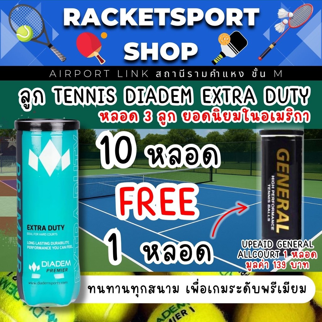 ( 10 หลอด แถม Upeaid 1 หลอด) ลูกเทนนิส Diadem Premier Extra Duty ลูก Tennis Hard Court เกรดแข่ง แข็งแรง ทน ใช้ได้ทุกสนาม