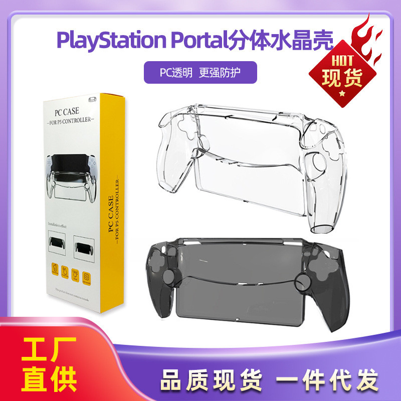 สินค้าใหม่ PS5 Streaming Handheld PC Protective Case PlayStation Portal Split Crystal Case อุปกรณ์เส