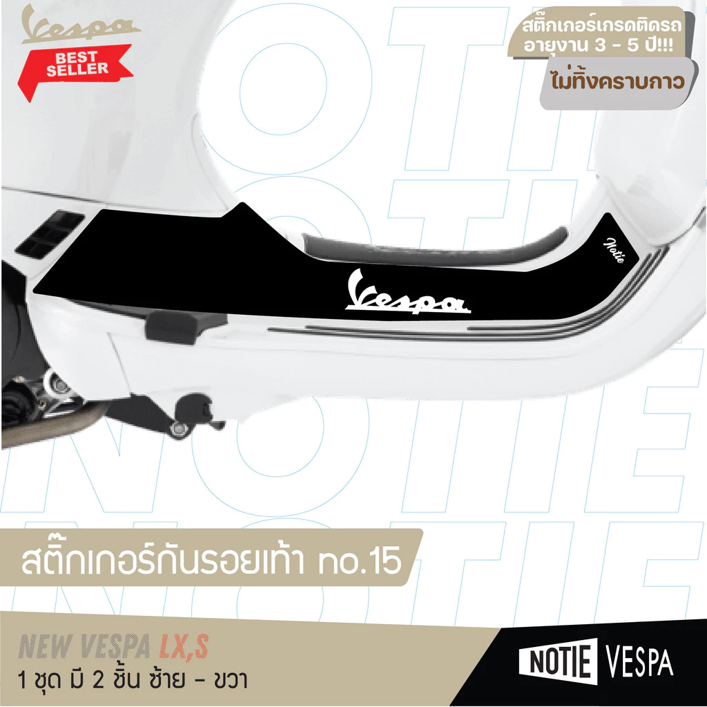 สติ๊กเกอร์กันรอยเท้า Vespa Lx / S เกรด 3M thumbnail 4