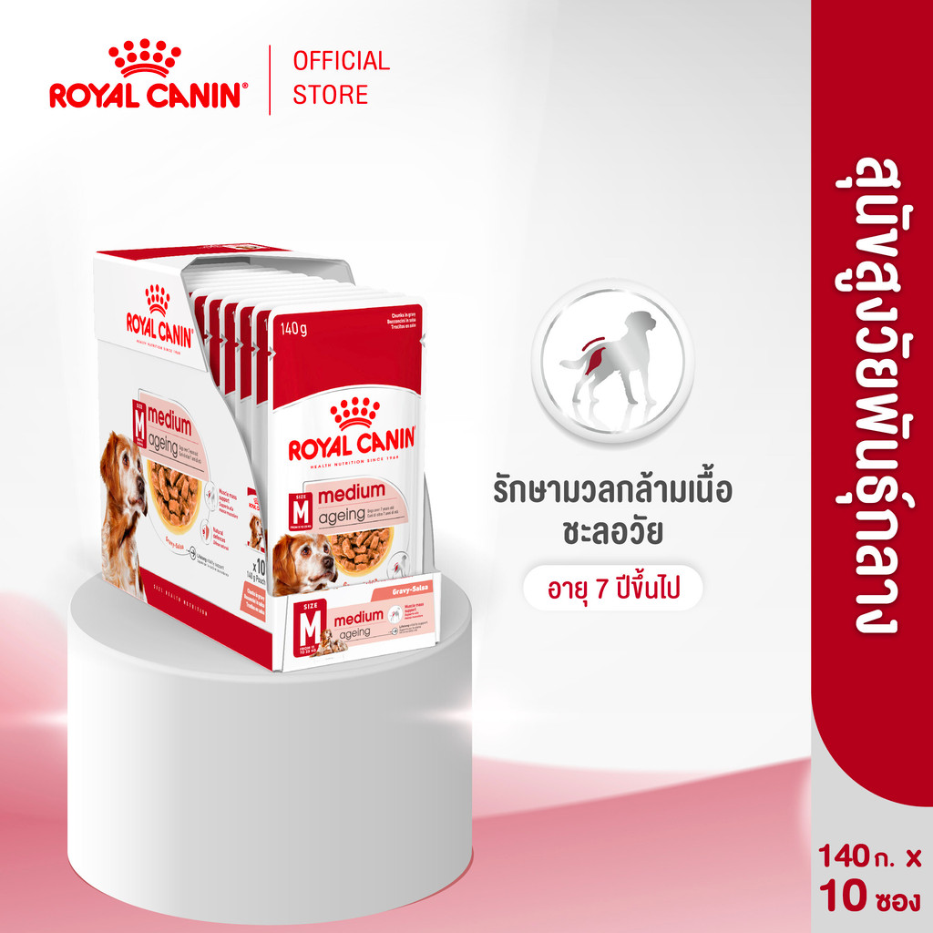[10 ซอง] Royal Canin Medium Ageing 10+ Pouch Gravy อาหารเปียกสุนัขสูงวัย พันธุ์กลาง อายุ7ปีขึ้นไป (เกรวี่, โรยัล คานิน)