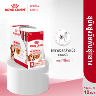 [10 ซอง] Royal Canin Medium Ageing 10+ Pouch Gravy อาหารเปียกสุนัขสูงวัย พันธุ์กลาง อายุ7ปีขึ้นไป (เกรวี่, โรยัล คานิน)