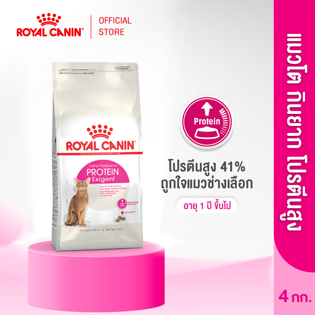 Royal Canin Exigent Protein 4kg อาหารเม็ดแมวโต ช่างเลือกอาหาร โปรตีนสูง อายุ 1 ปีขึ้นไป (Dry Cat Food, โรยัล คานิน)