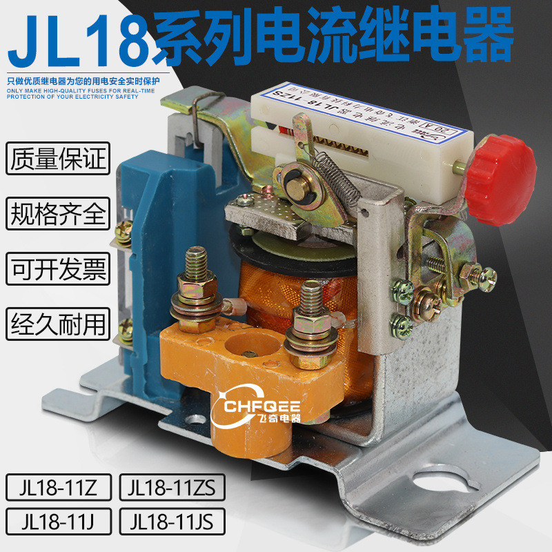 JL18-11J รีเลย์ปัจจุบัน 1A2.5 A5A10A20A25A40A50A80A100A150A200A250A