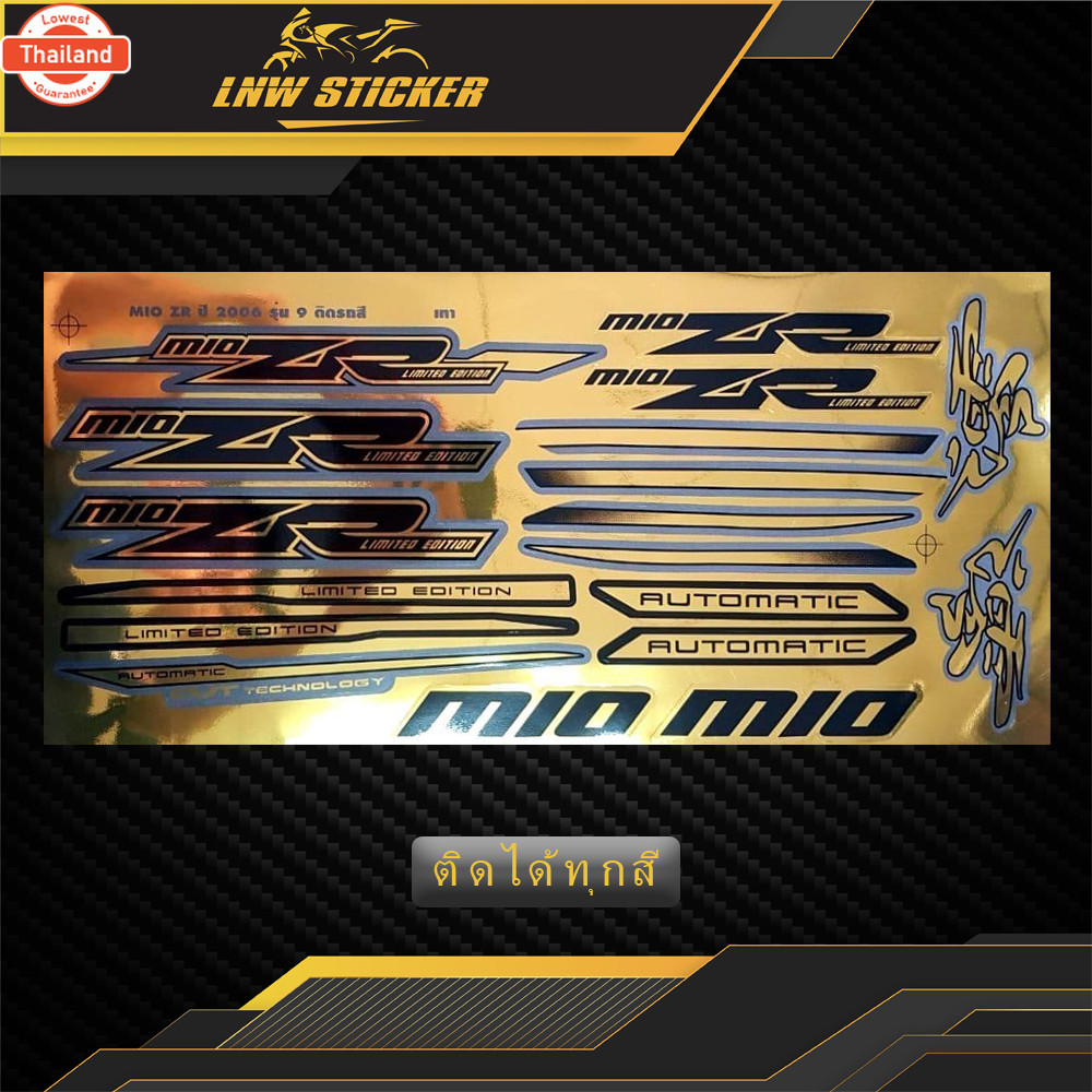 สติ๊กเกอร์ Mio Zr รุ่น9 year2006 ติดได้ทุกสี สติ๊กเกอร์ มีโอ Zr รุ่น9 year2006
