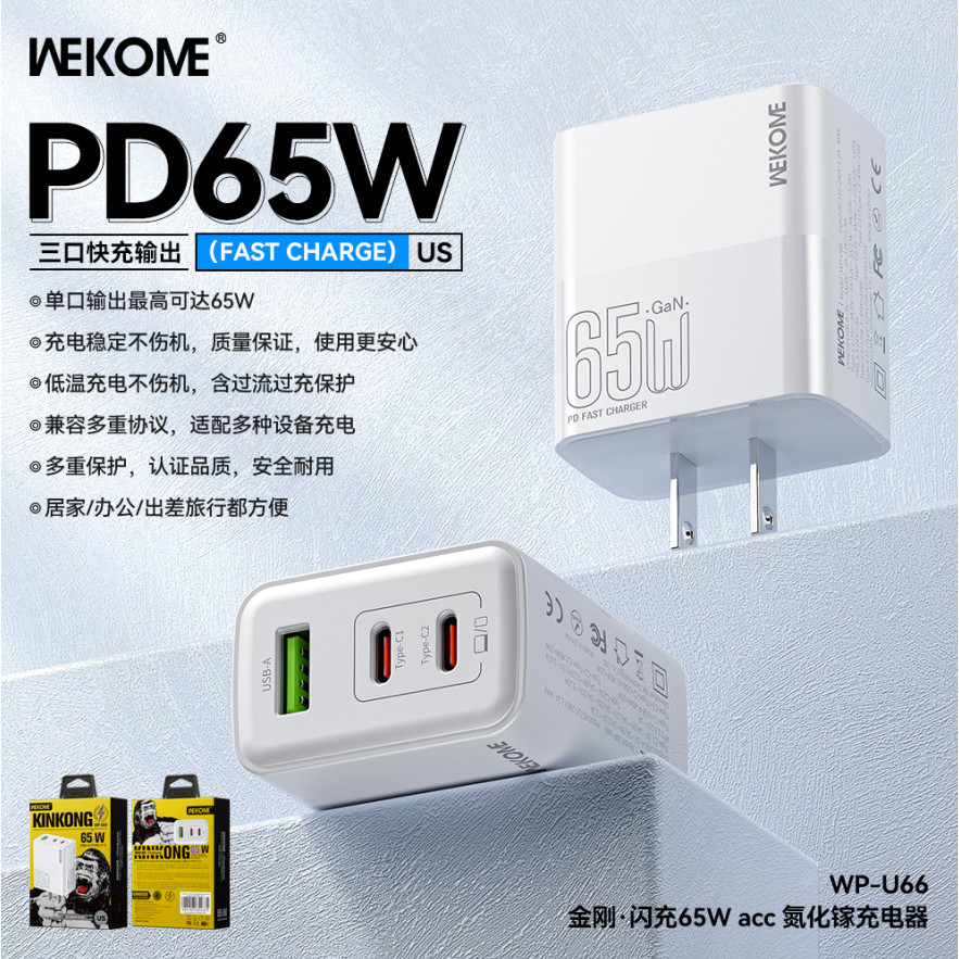WEKOME Cross-Border 65W Gallium Nitride Charger เครื่องชาร์จโทรศัพท์มือถือหลายพอร์ต Fast Charge 45W 