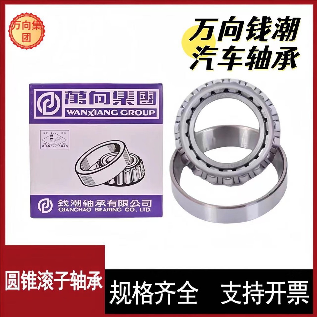 Qianchao Universal Cone แบริ่งลูกกลิ้ง 32308 3209 32310 32311 แบริ่งแรงดันเกียร์