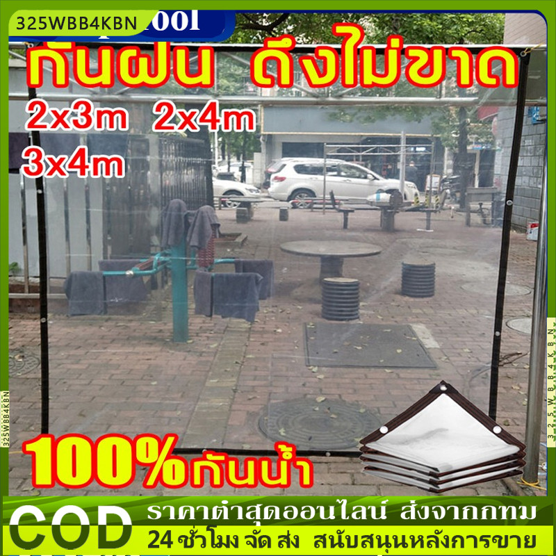 ผ้าใบใส 2×3 ผ้าใบใสกันฝน เกรด AAAวัสดุใหม กันกระแทกใช้ได้นานกว่า 20 ป ผ้าใบใส เก็บความร้อน ผ้าใบกันแดดฝน ผ้าใบกันฝน ผ้าใ
