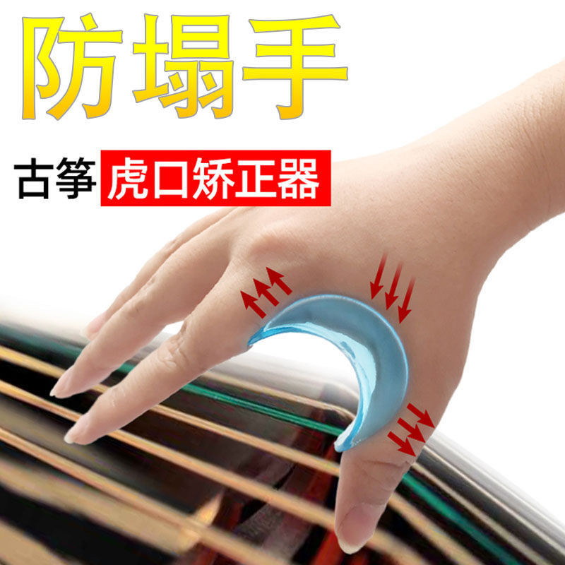 18 Corrector Finger Exerciser Finger Beginner Handy Tool ii05 Hand-Shaped Guzheng อุปกรณ์เสริม Tiger