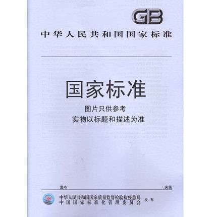 GB/T 26818-2011 Personal Credit Investigation Report Format Specification Basic Information Report