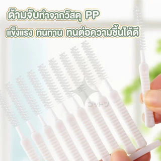 【COTTONO コットンノ】E15 แปรงทำความสะอาดรูหัวฉีดฝักบัว ป้องกันการอุดตัน แปรงขนาดเล็ก แปรงทำความสะอาด 10 ชิ้น