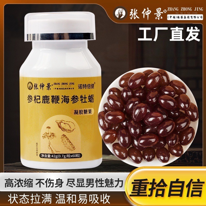 Wolf Whip Sea Cucumber Oyster Gel Candy Soft Capsules