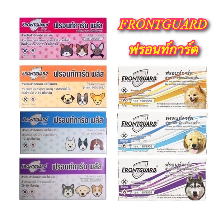 Frontguard Plus (1 หลอด) ยาหยดกำจัดเห็บหมัด หยอดเห็บหมัด สุนัขและแมว