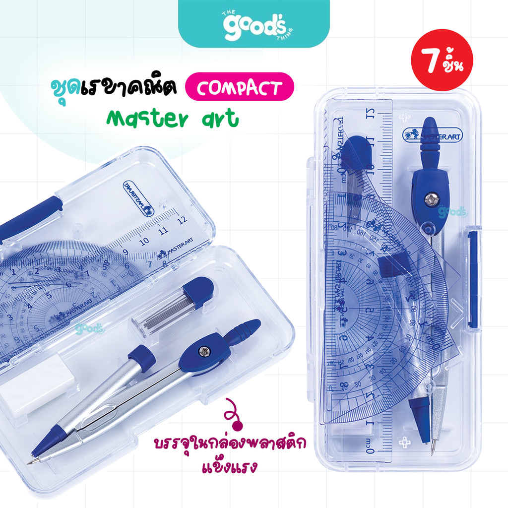 ชุดเรขาคณิต ตรามาสเตอร์อาร์ต Master Art รุ่น F-713 (7 ชิ้น) ชุดวงเวียน Drawing set ครบชุด