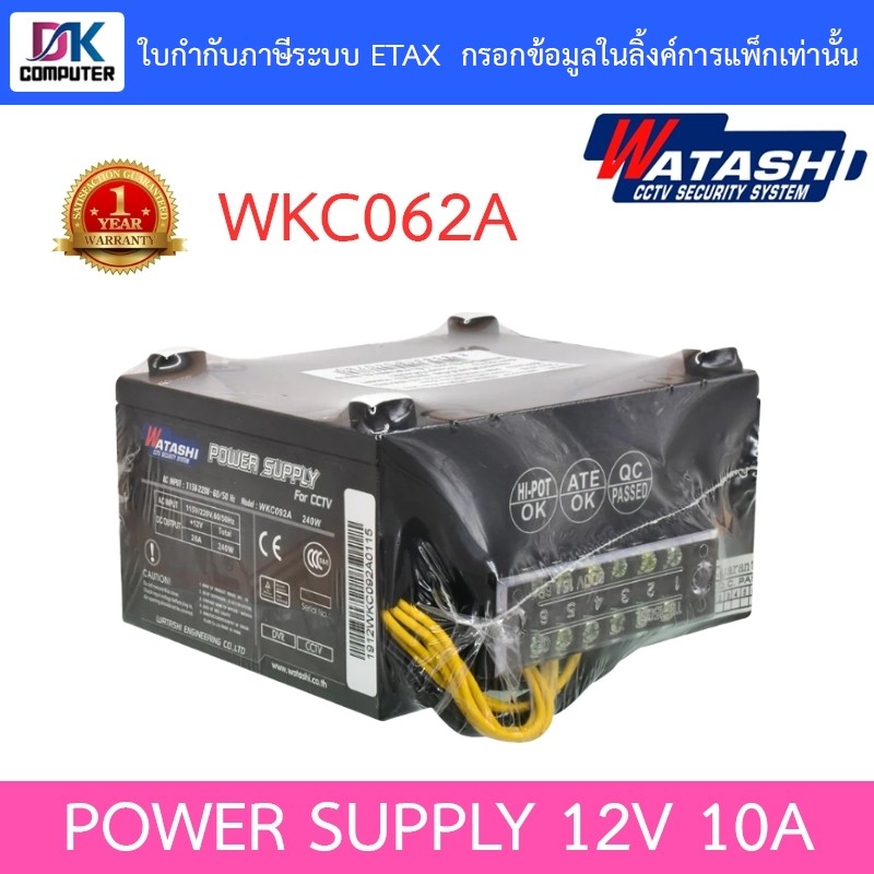 WATASHI Power Supply INPUT : 220V, 12V 10A. รุ่น WKC062A