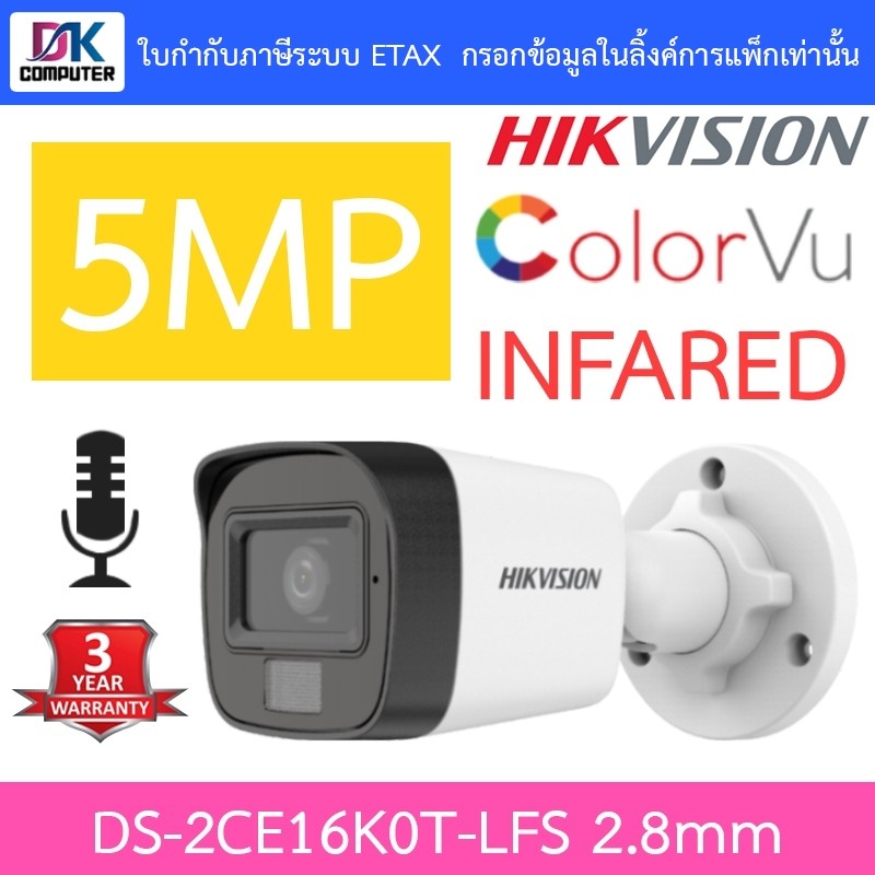 HIKVISION กล้องวงจรปิดระบบ HD 5MP มีไมค์ในตัว รุ่น DS-2CE16K0T-LFS เลนส์ 2.8mm