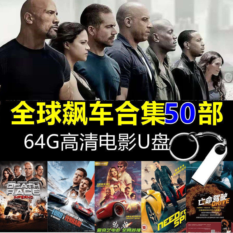 Racing Movie U Disk Speed and Passion Series Global Racing Action HD MP4 Car TV 64G U Disk Racing Mo