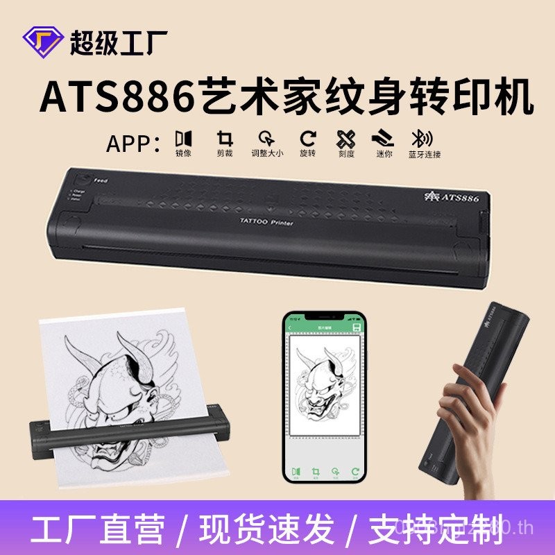 Cross-Border usb Transfer Printer ส่วนลดเครื่องพิมพ์ Tattoo Transfer Paper ATS886 Mini สไตล์ใหม่ 6J7
