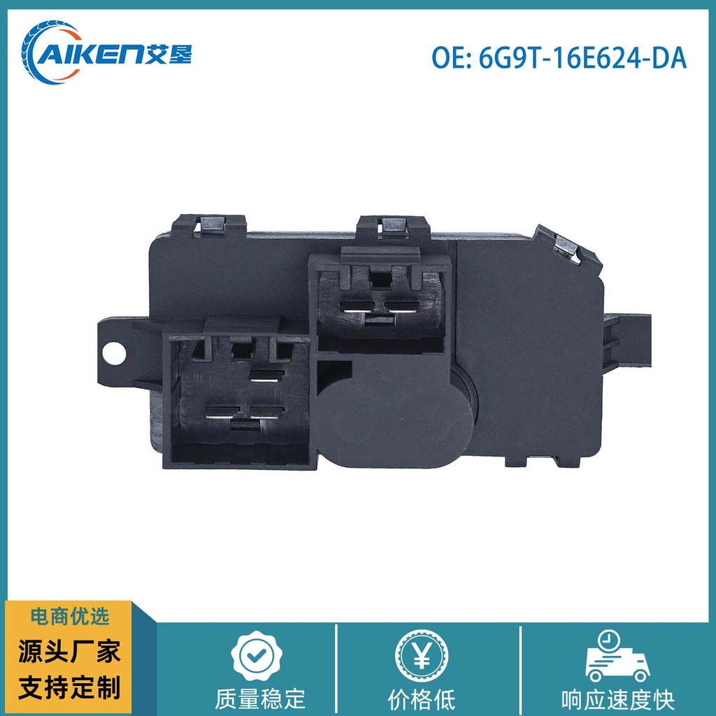 6G9T16E624DA เหมาะสําหรับ Ford Blower โมดูลความต้านทาน 6G9T19E624DB 6G9T19E624FA