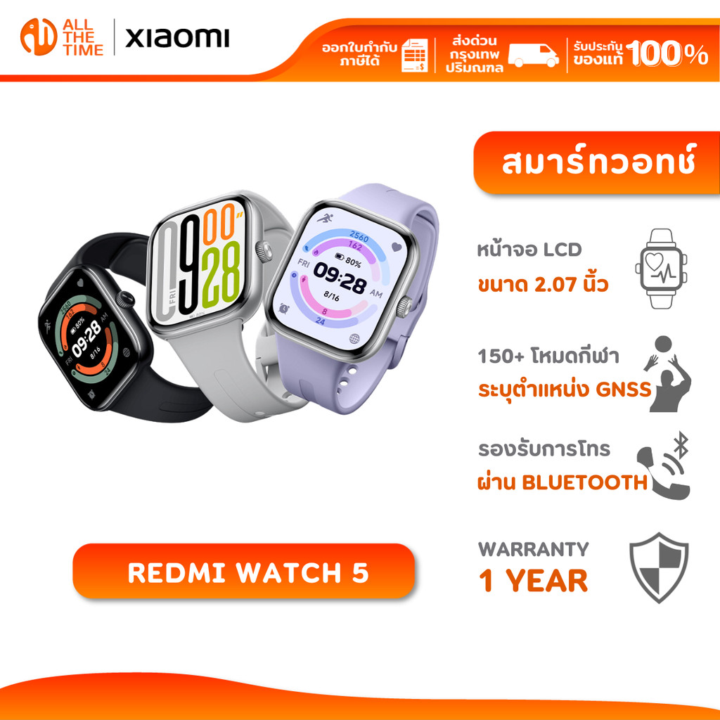 XIAOMI REDMI WATCH 5 สมาร์ทวอทช์ นาฬิกาอัจฉริยะ โทรได้ มี GPS ในตัว กันน้ำ 5ATM ประกันศูนย์ไทย 1ปี
