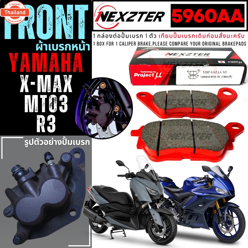 Nexzter ผ้าเรคหน้า - ผ้าเรคหลัง MT03 / R3 / XMAX หลัง 6162AA , หน้า 5960AA  ผ้าเรค เรก ผ้าเรก X-max 