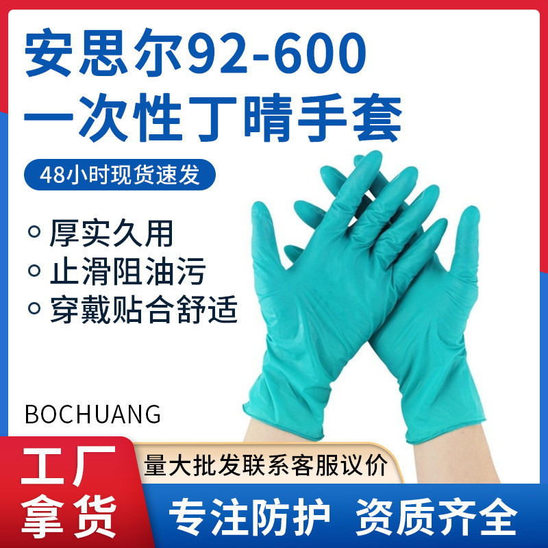 Ansell Ansell 92-600 ถุงมือ Dingjing แบบใช้แล้วทิ้งแบบหนาห้องปฏิบัติการอาหารเคมีพื้นฐานน้ํากันน้ํามั