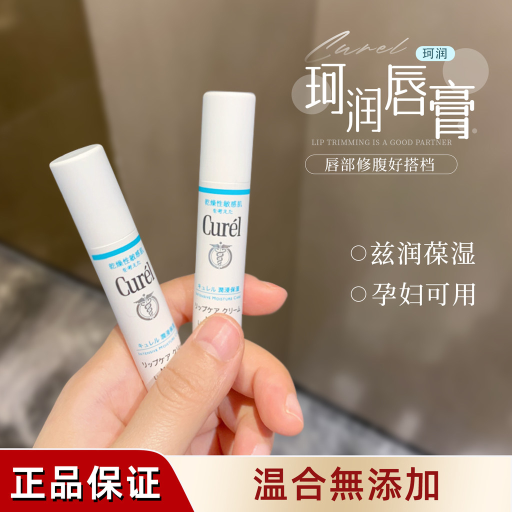 ญี่ปุ่น Curel Curel Lip Balm หญิง Moisturizing Moisturizing Anti-Cracking Lightening Lip Lines เด็ก 
