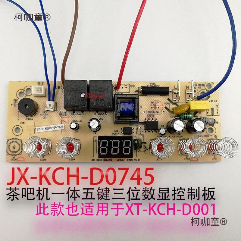 Tea Bar Machine JX-XT-KCH-D001-D0745 บอร์ดควบคุม Power Board ปุ่มบอร์ดสายแบบบูรณาการ Mai Taibao