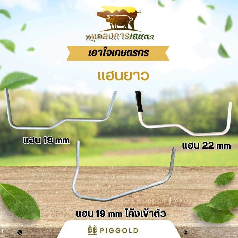 คันตัดหญ้าอะลูมิเนียม แฮนด์​เครื่องตัด​หญ้า​ ขนาด 22 mm. รุ่น​หนาพิเศษ​ 2 mm (เฉพาะแฮนด์)