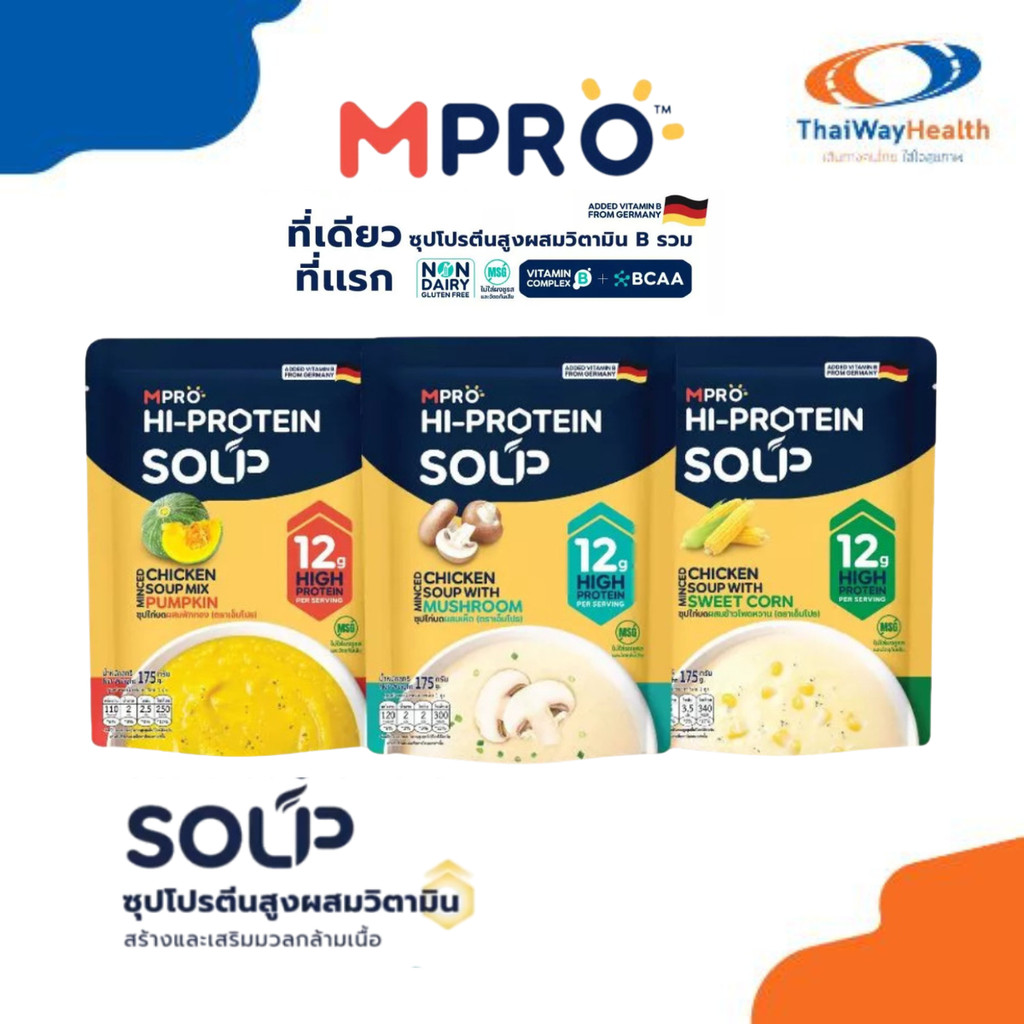 MPro ซุปไก่บด โปรตีนสูง เอ็มโปร 175 กรัม อาหารเหลวผู้ป่วยติดเตียง อาหารเสริมผู้สูงอายุ มี3รสชาติให้เ