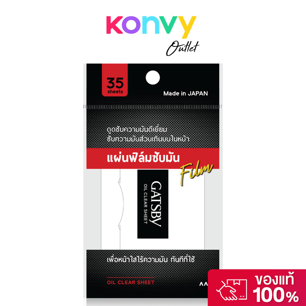 GATSBY Oil Clear Sheet 35 Sheets แกสบี้ แผ่นฟิล์มซับมัน.