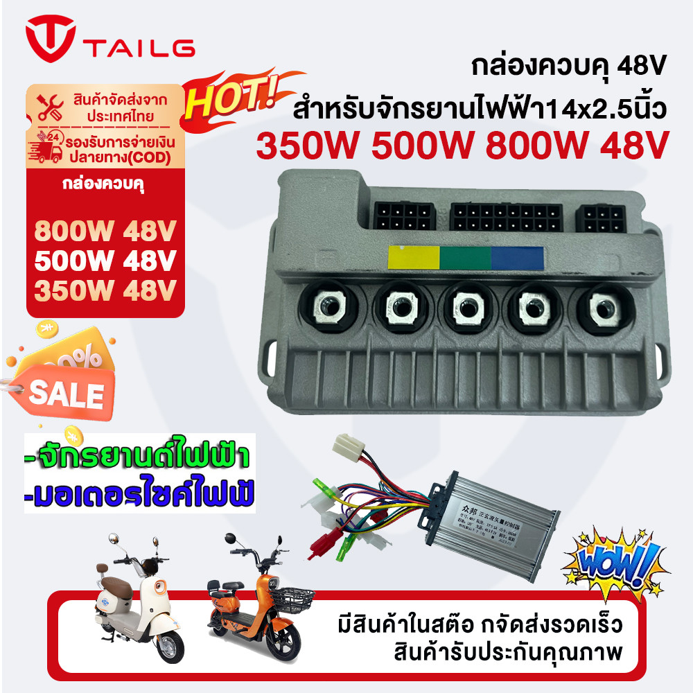 COD TAILG ตัวควบคุมจักรยานไฟฟ้า กล่องควบคุ 350W 500W 800W 48V กล่องจักรยานไฟฟ้า กล่องควบคุมจักรยานไฟ