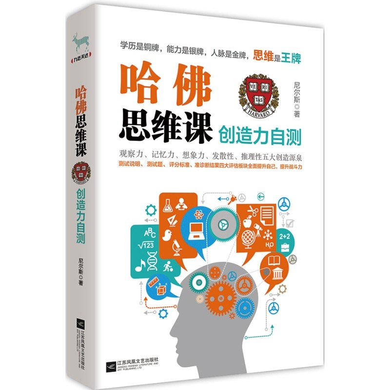 ของแท้ จัดส่งฟรี Thinking Training Book Harvard Thinking Class Emotional Intelligence Self-Testing + Affinity Self-Testing + Creative Self-Testing ทั้งหมด 5 เล่ม Niels Harvard Thinking การฝึกอบรม C