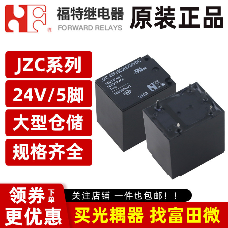 รีเลย์ Ford JZC-22F3SC20D24VDC 5 Pins 20A One Open One Closed แบบเดียวกับ HF152F/SRG-S