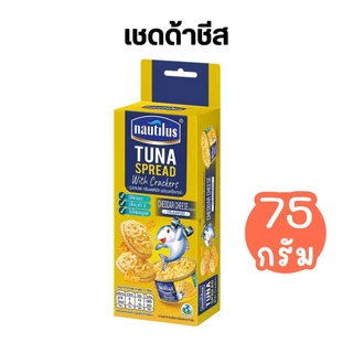 🐟Nautilus Spread นอติลุส สเปรดแครกเกอร์ ขนาด 85 กรัม by กำตังค์