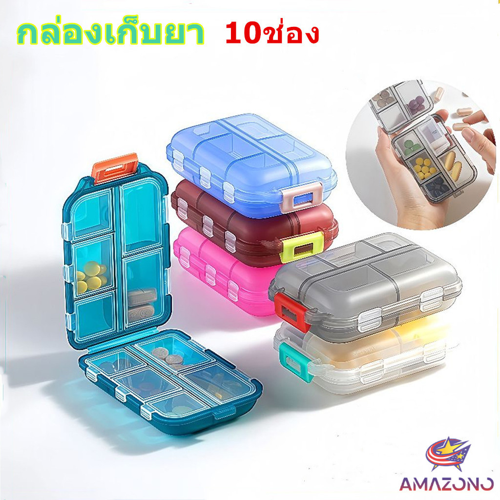 Amaz กล่องเก็บยา เก็บของอเนกประสงค์ 10ช่อง ป้องกันความชื้น ขนาดเล็ก แบบพกพา Storage box
