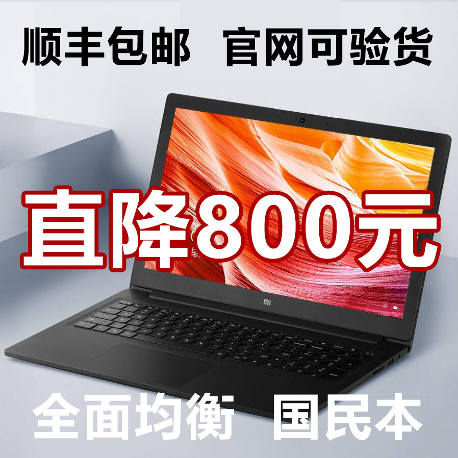 Xiaomi Notebook 15.6 นิ้ว i5 คอมพิวเตอร์สำหรับเกมและการทำงาน