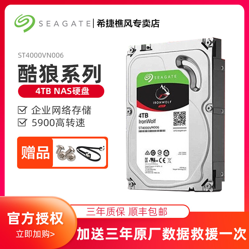 Seagate/Seagate ST4000VN008 Cool Wolf 4T Enterprise Network Server NAS ฮาร์ดไดรฟ์ CMR/PMR