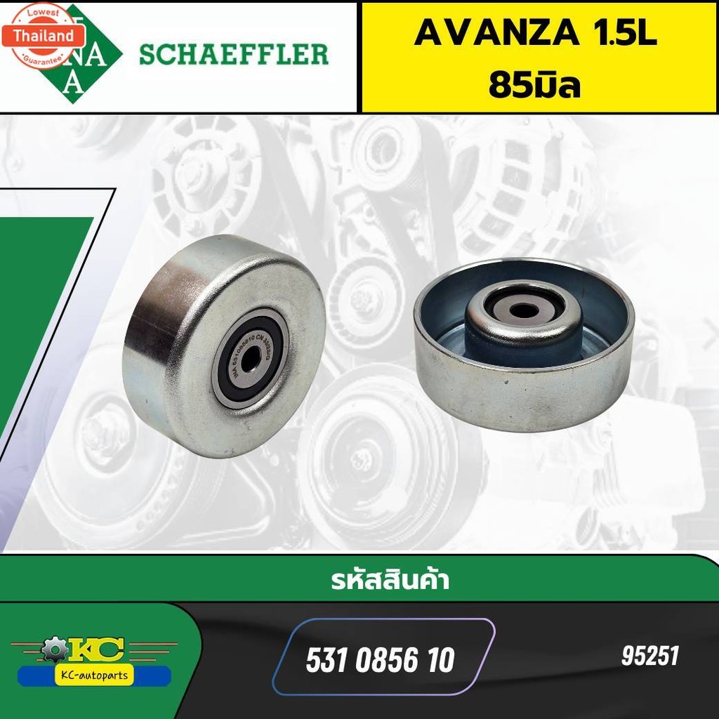 ลูกลอกสายพานหน้าเครื่อง TOYOTA AVANZA F601 F602 F652 KOYO NTN *94801 83717 76955 94802 95251