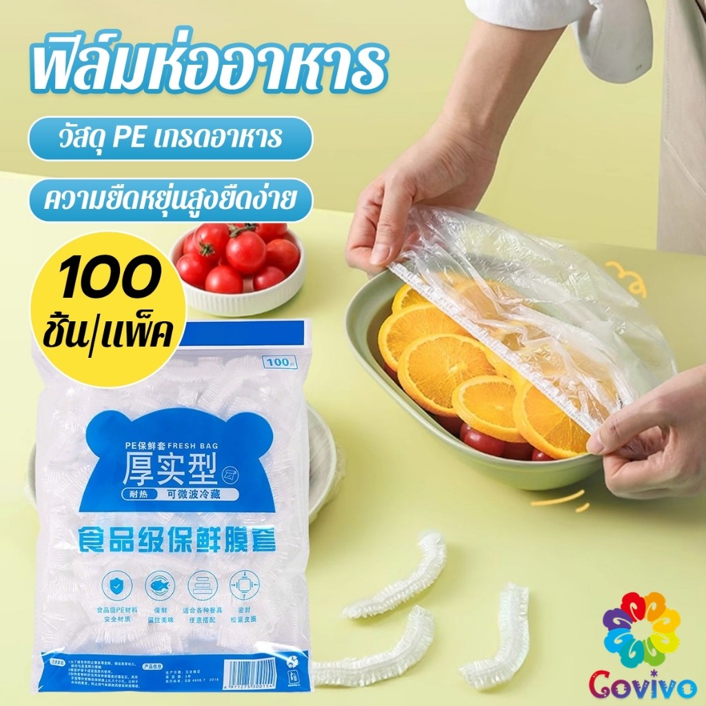 Covivo ที่คลุมอาหาร ยืดได้ 1 แพ็คมี 100 ชิ้น แรปห่ออาหาร ช่วยถนอมอาหารคงความสดใหม่  food wrap covers