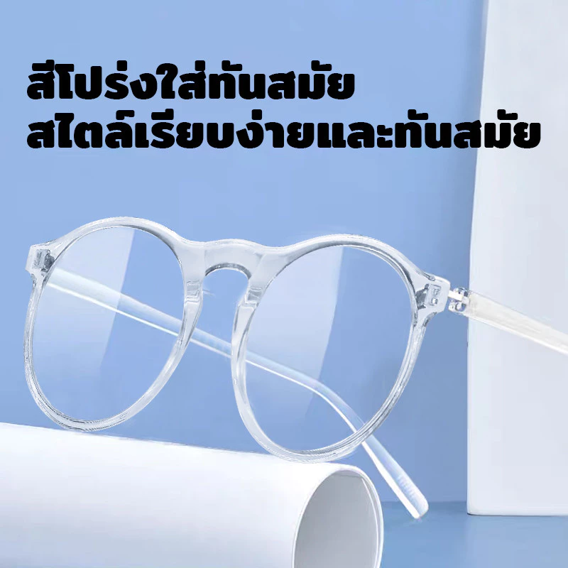 แว่นสายตายาว กรอบใส ทรงกลม น้ำหนักเบา มีหลายค่าสายตาให้เลือก แว่นอ่านหนังสือ กรอบใส น้ำหนักเบา แฟชั่น พร้อมส่งจากไทย