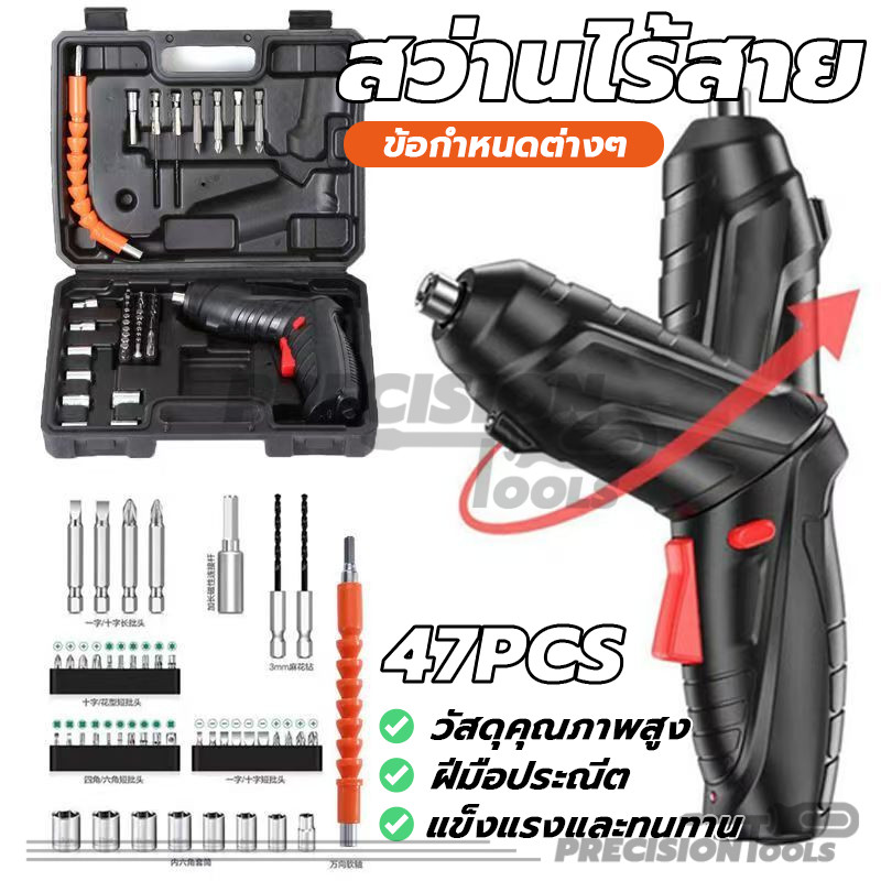 47 ชิ้น ไขควงไฟฟ้า สว่านไฟฟ้า ไขควงอเนกประสงค์ สว่านไร้สาย 3.6V ชาร์จ  USB เครื่องมือรวมในครัวเรือน
