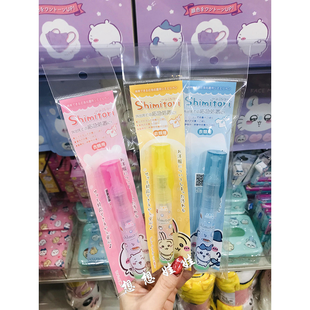 ญี่ปุ่นญี่ปุ่น chikawa chikawa chiikawa chikawa แบบพกพาล้างฟรีเสื้อผ้าฉุกเฉินลบคราบลบจาระบีปากกา