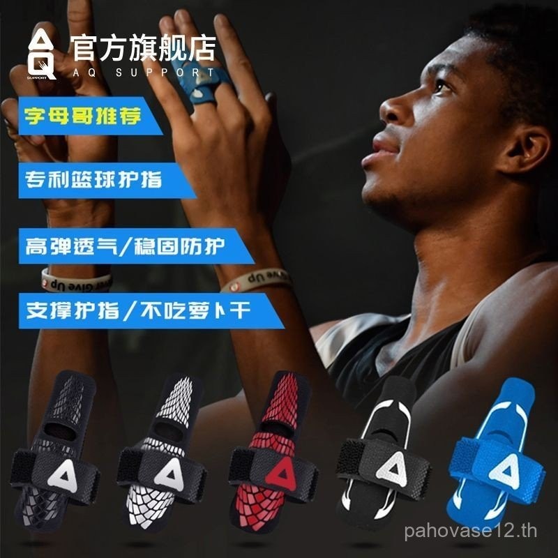 AQ Finger Guard Basketball Volleyball Finger Guard Finger Guard Little Thumb Guard Fixed Sports Fing