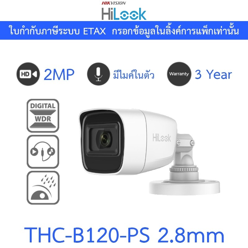 HiLook กล้องวงจรปิด 2MP มีไมค์ในตัว รุ่น THC-B120-PS 2.8mm